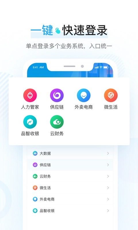 智慧管家最新免费版