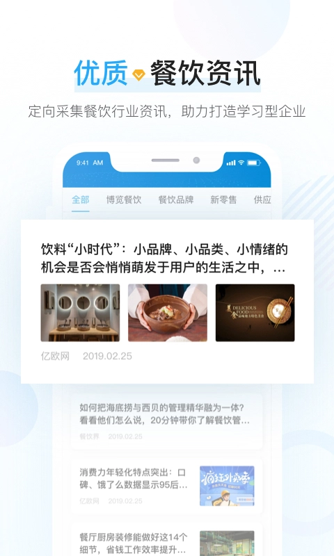 智慧管家最新免费版
