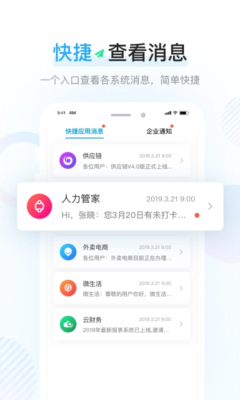 智慧管家最新免费版