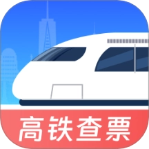 高铁低价票追踪直装版