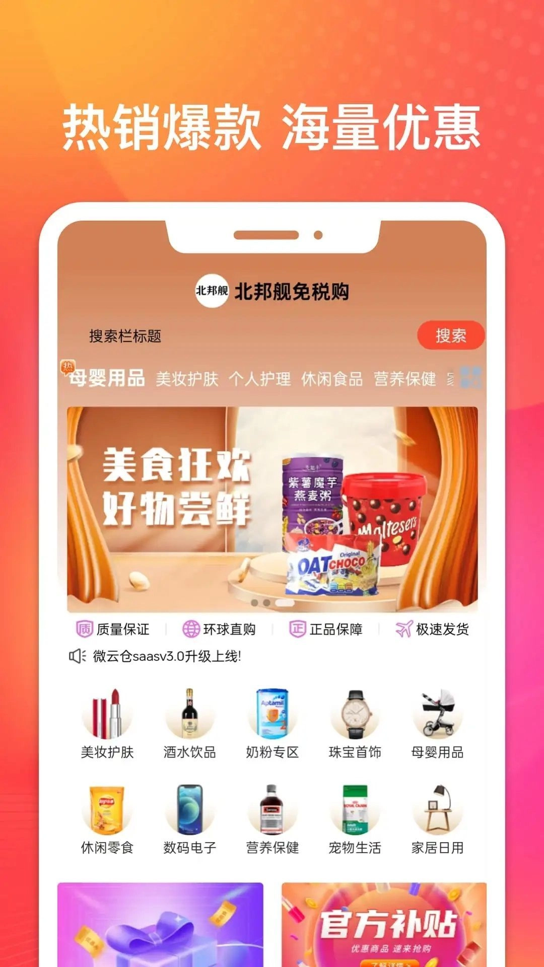 北邦舰免税购官方最新版图3