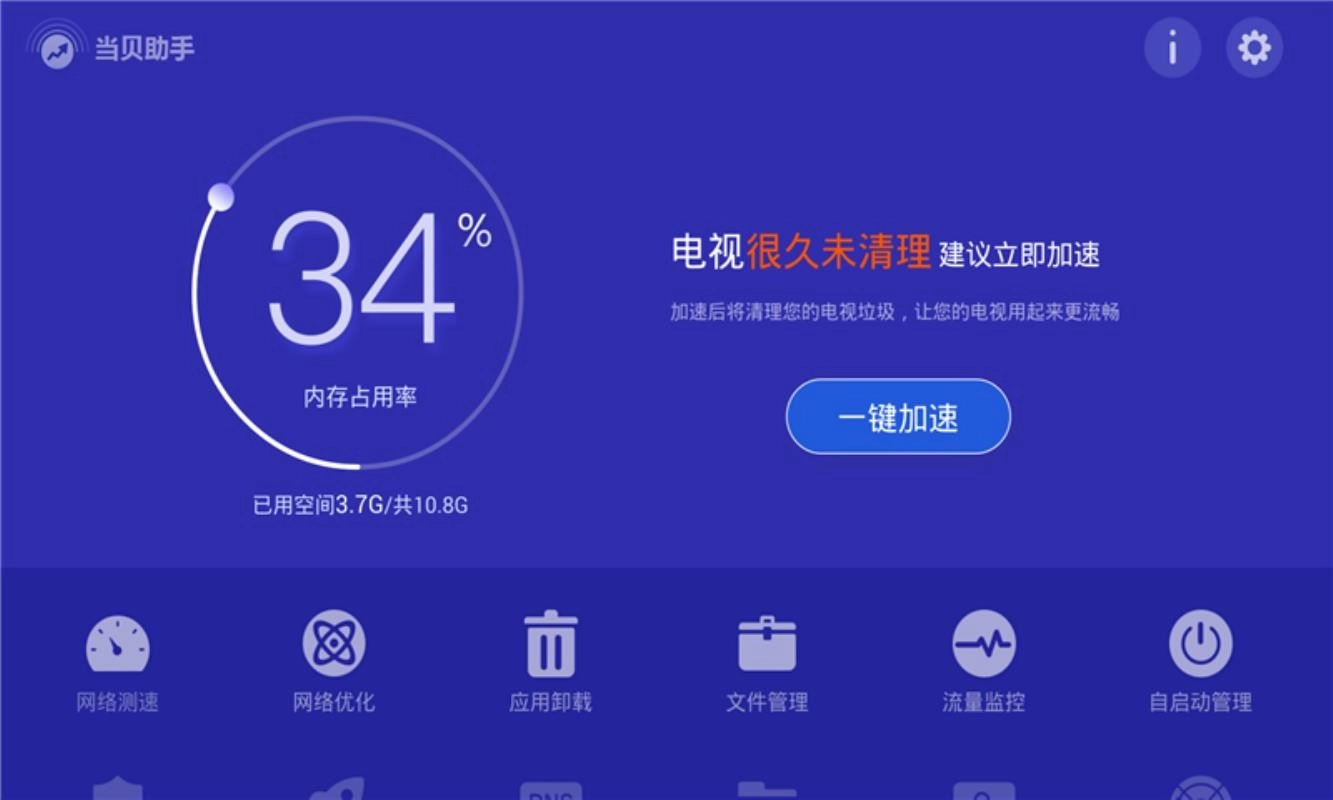 当贝助手正版图1