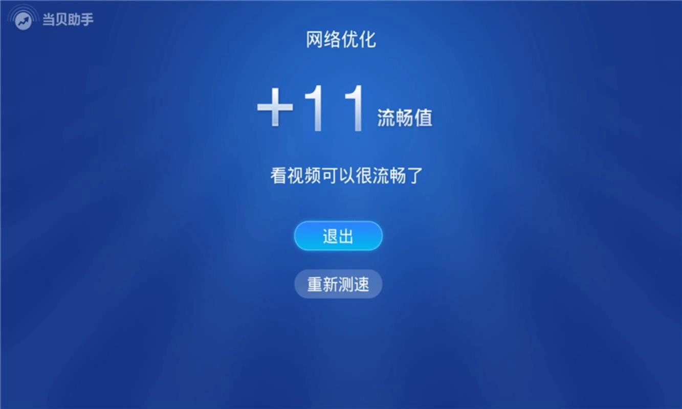 当贝助手正版图2