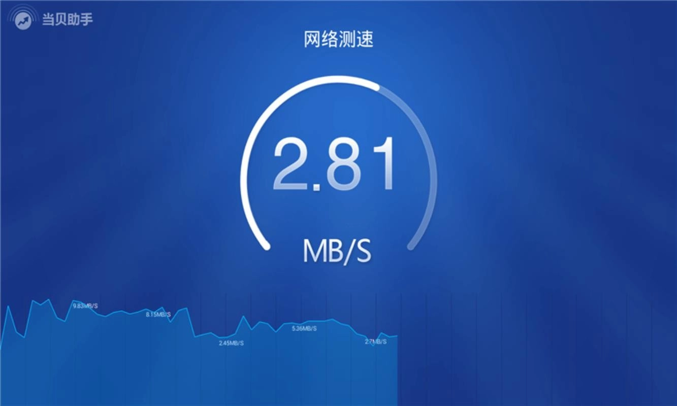 当贝助手正版图3