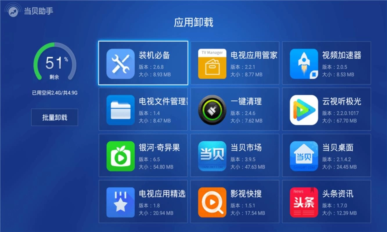 当贝助手正版图4