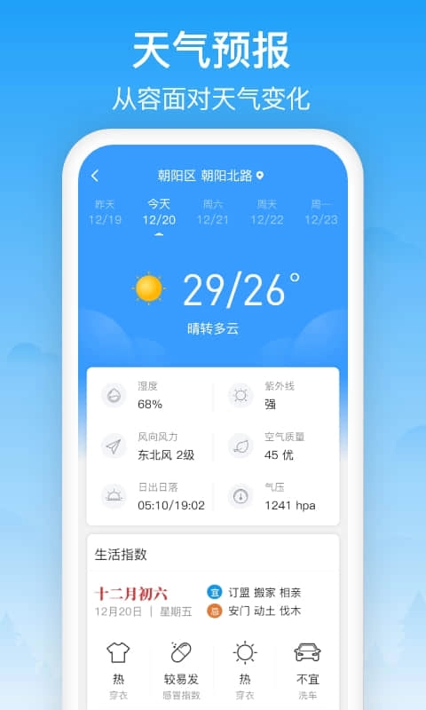 相雨天气正版图2