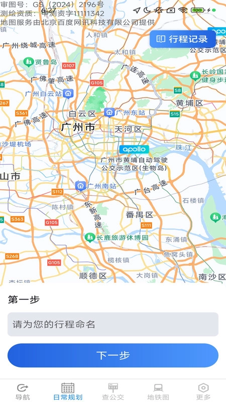 优选路畅地图手机版图4