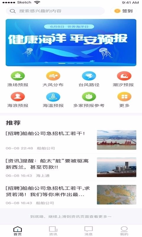 海上通官方正版图1
