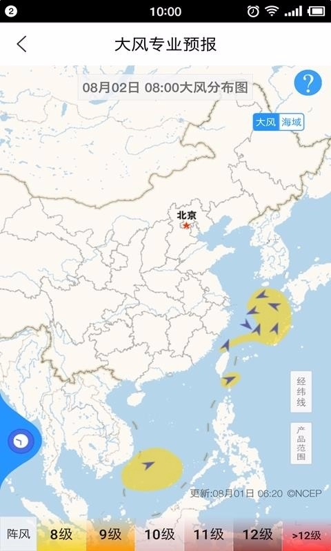 海上通官方正版图2