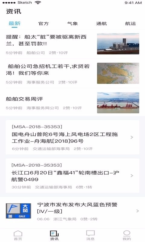 海上通官方正版图3