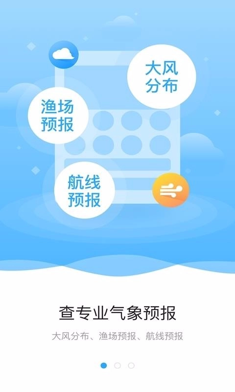 海上通官方正版图4