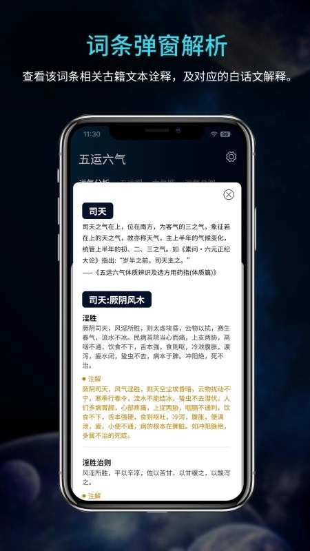 吉真五运六气最新免费版