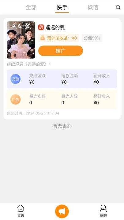 国内短剧推广最新免费版