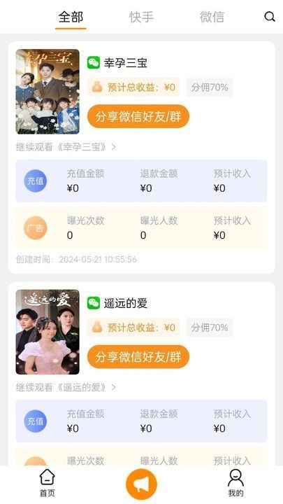 国内短剧推广最新免费版