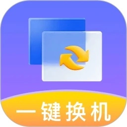 新机搬家同步大师直装版