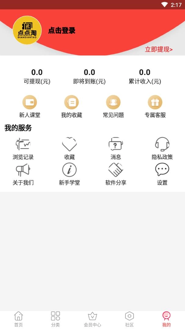 点点淘手机版