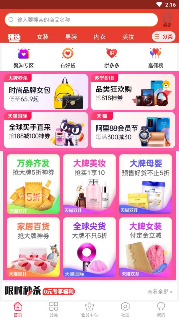 点点淘手机版
