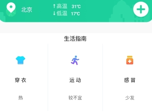 风迹天气安卓直装版图2