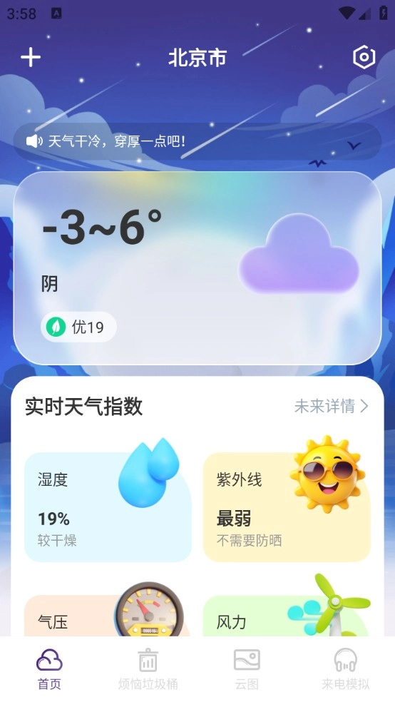 风迹天气安卓直装版图3