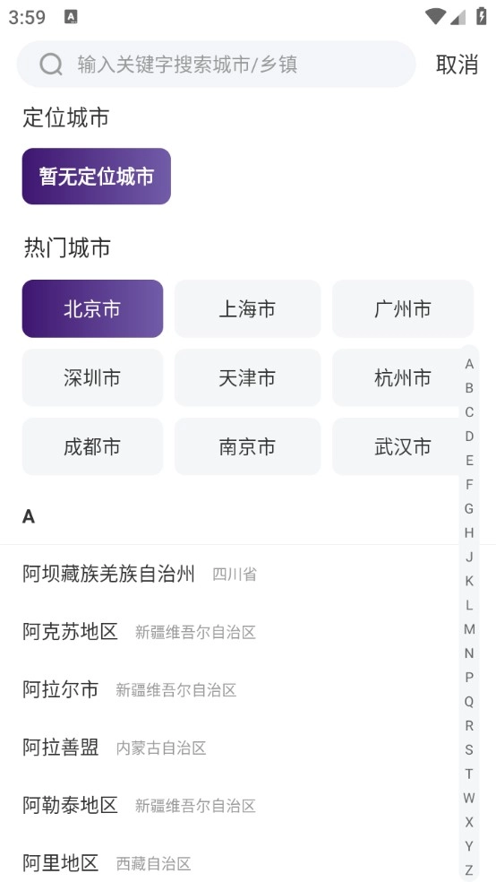 风迹天气安卓直装版图4