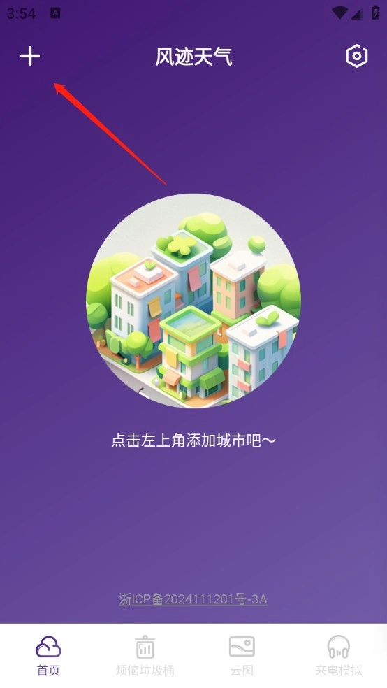 风迹天气安卓直装版图5