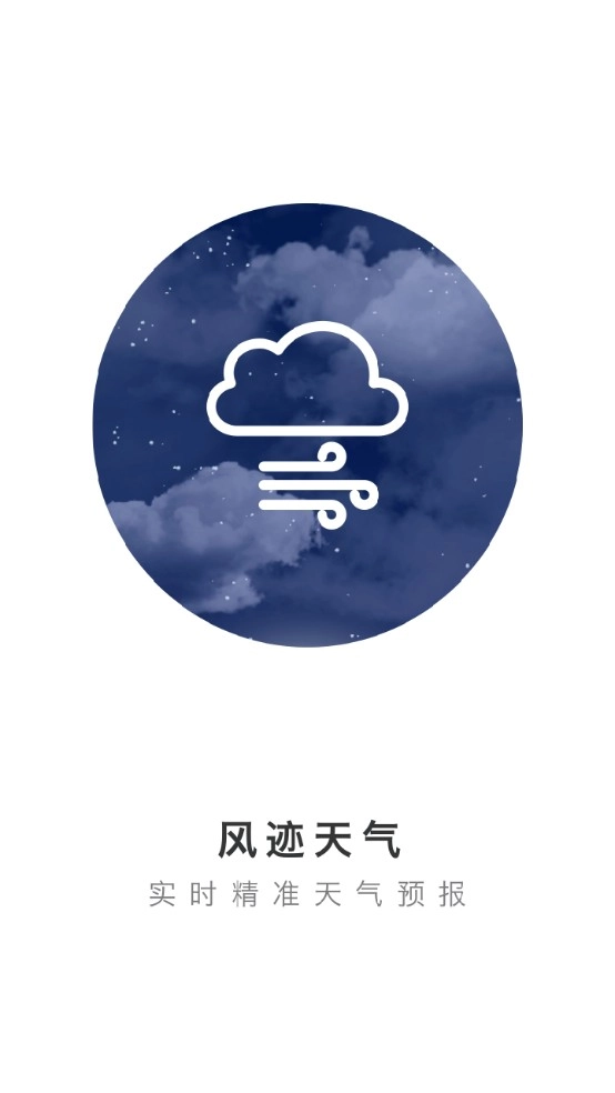风迹天气安卓直装版图6