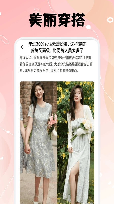 欲梦丽人手机正版图3