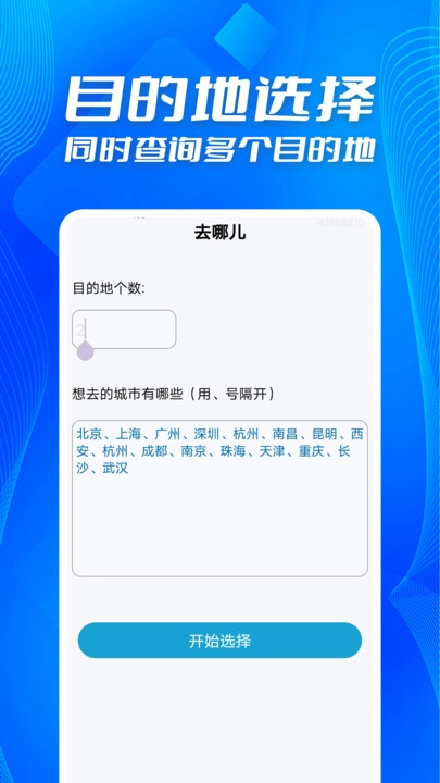 好价机票航班快查手机正版图3