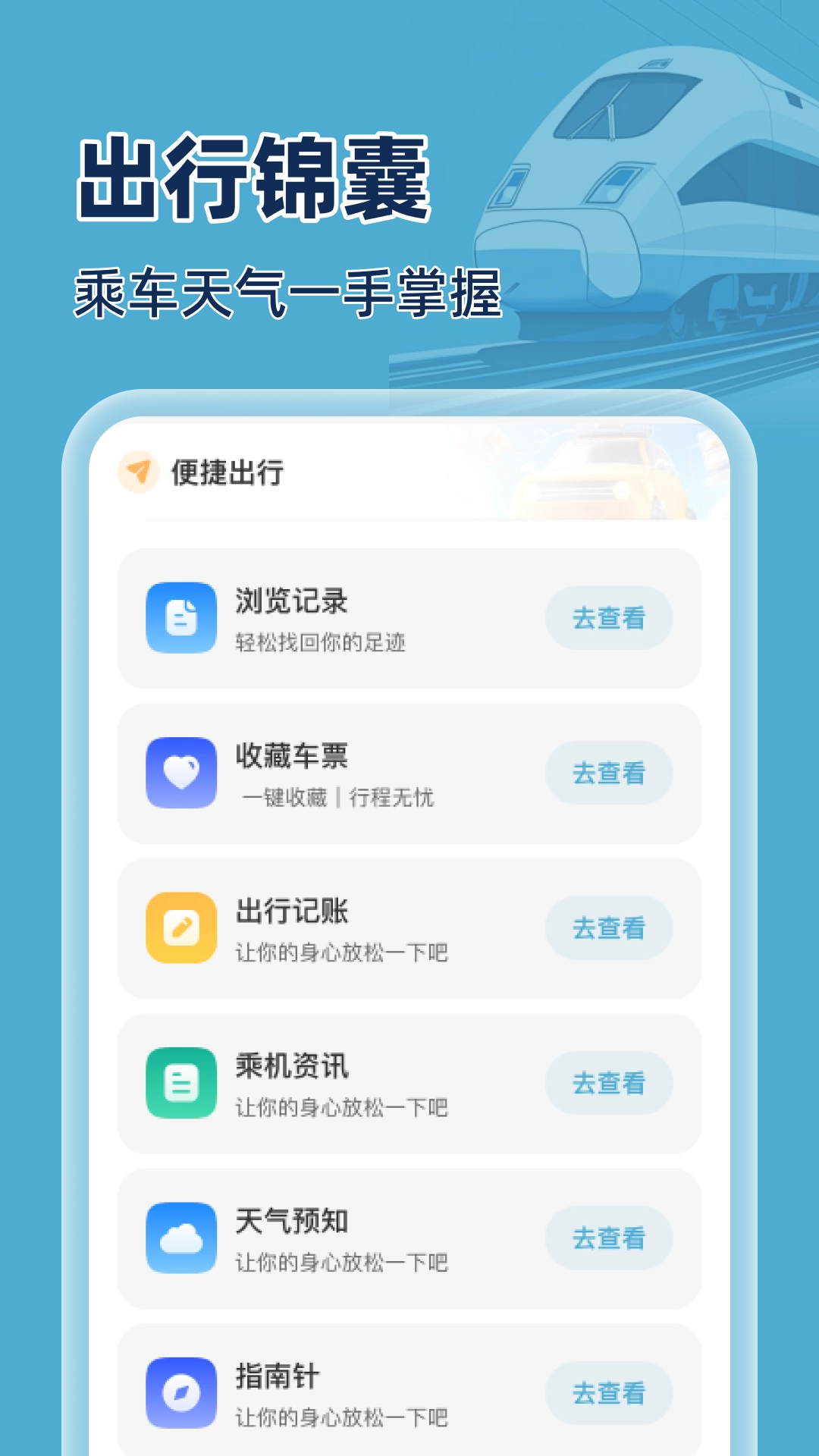 火车特惠搜手机最新版(4)