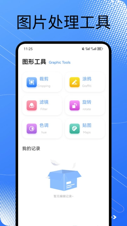 皮皮口袋工具箱手机版图1