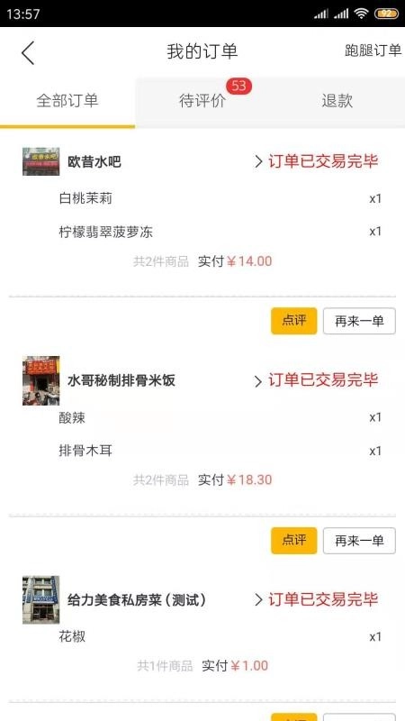 欧了外卖通用版