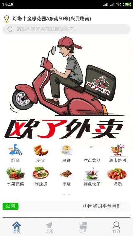 欧了外卖通用版