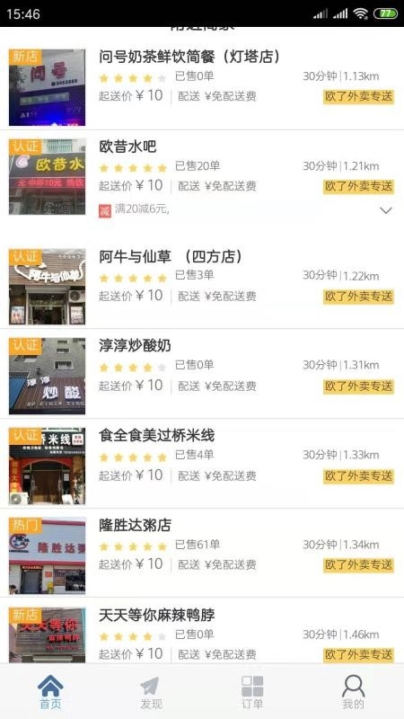 欧了外卖通用版