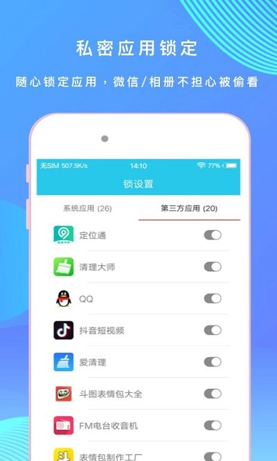 应用指纹锁手机版