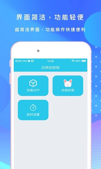 应用指纹锁手机版
