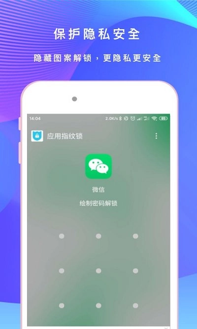 应用指纹锁手机版