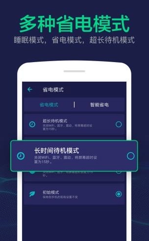 电池寿命修复大师手机版