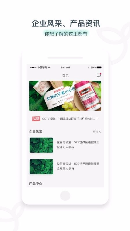益家人手机正版-图3