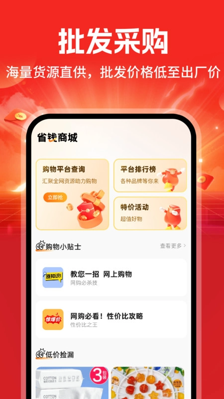 6188采购批发直装版图2