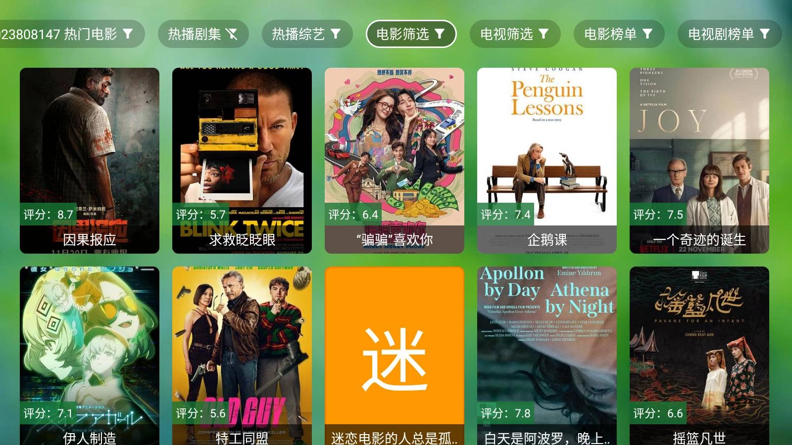 小米TV最新免费版图4