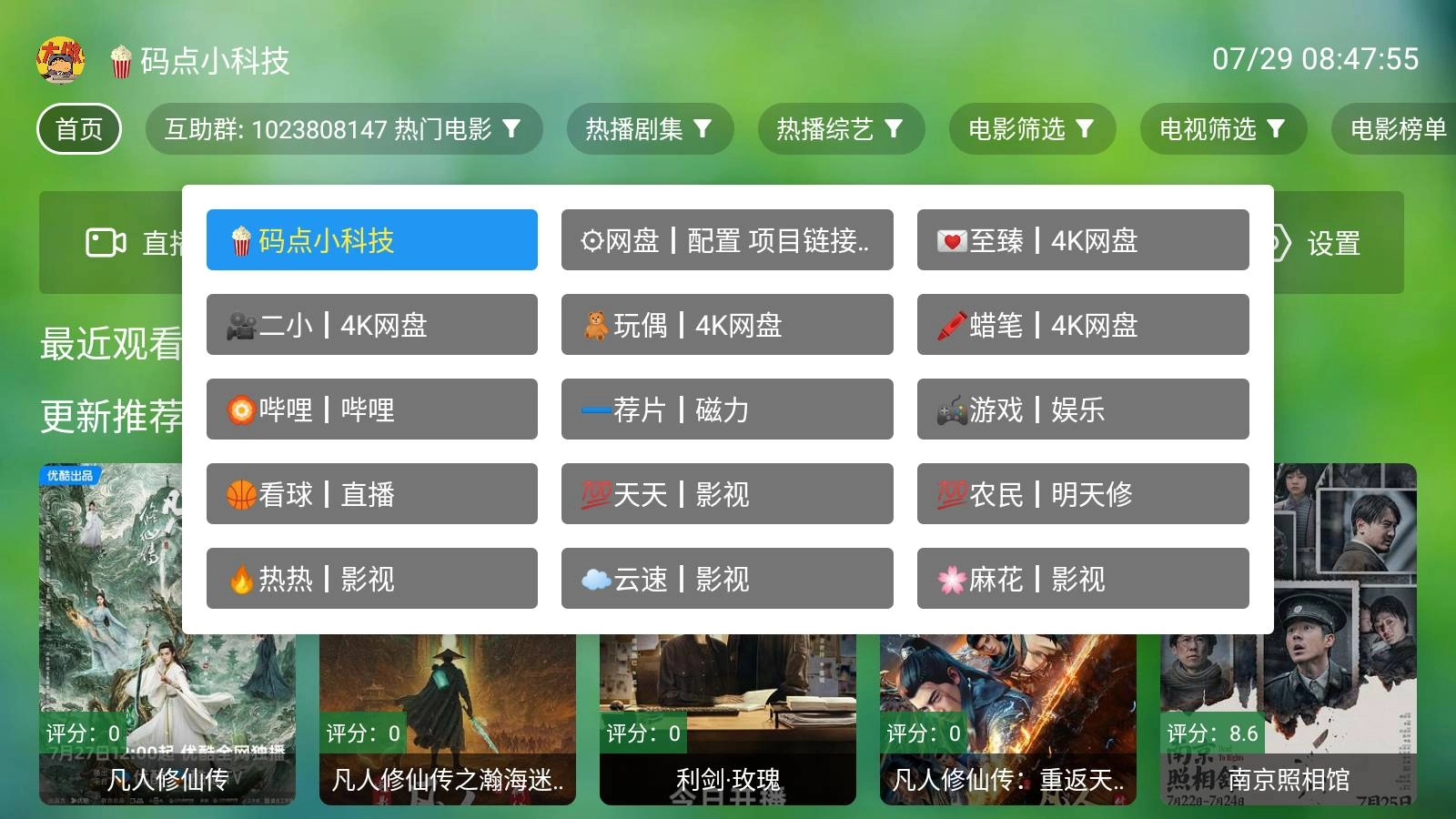 小米TV最新免费版图5