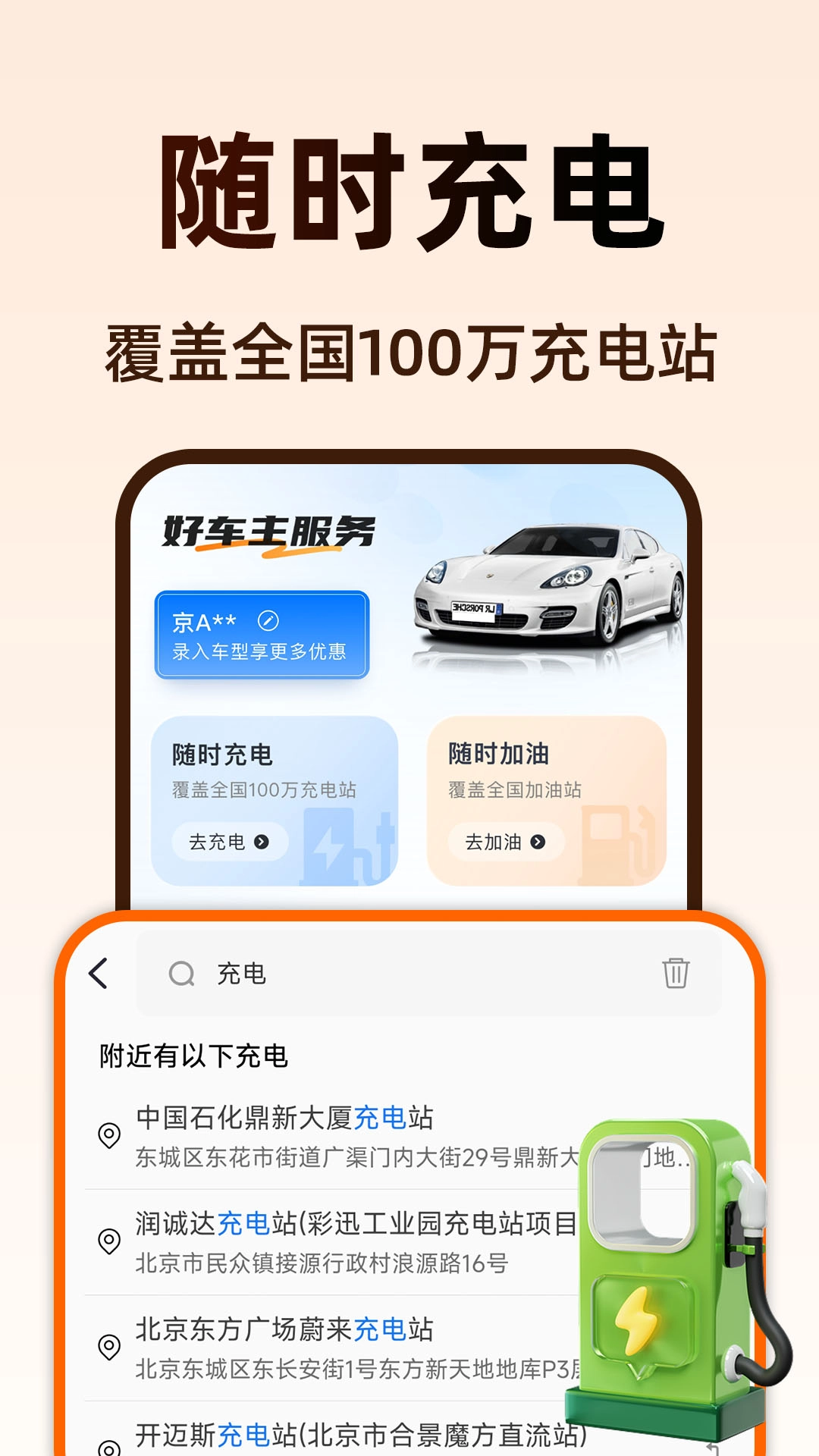 新安好车主安卓版-图1
