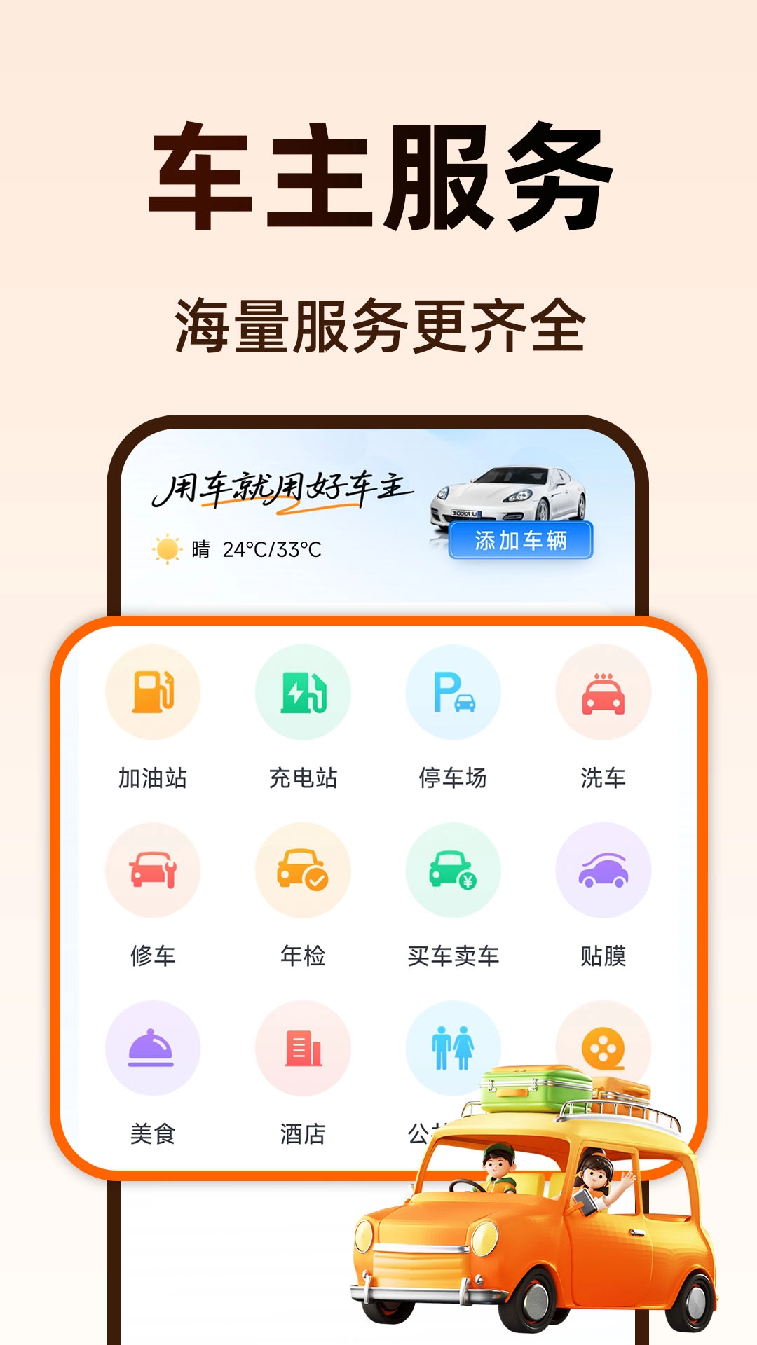 新安好车主安卓版-图3