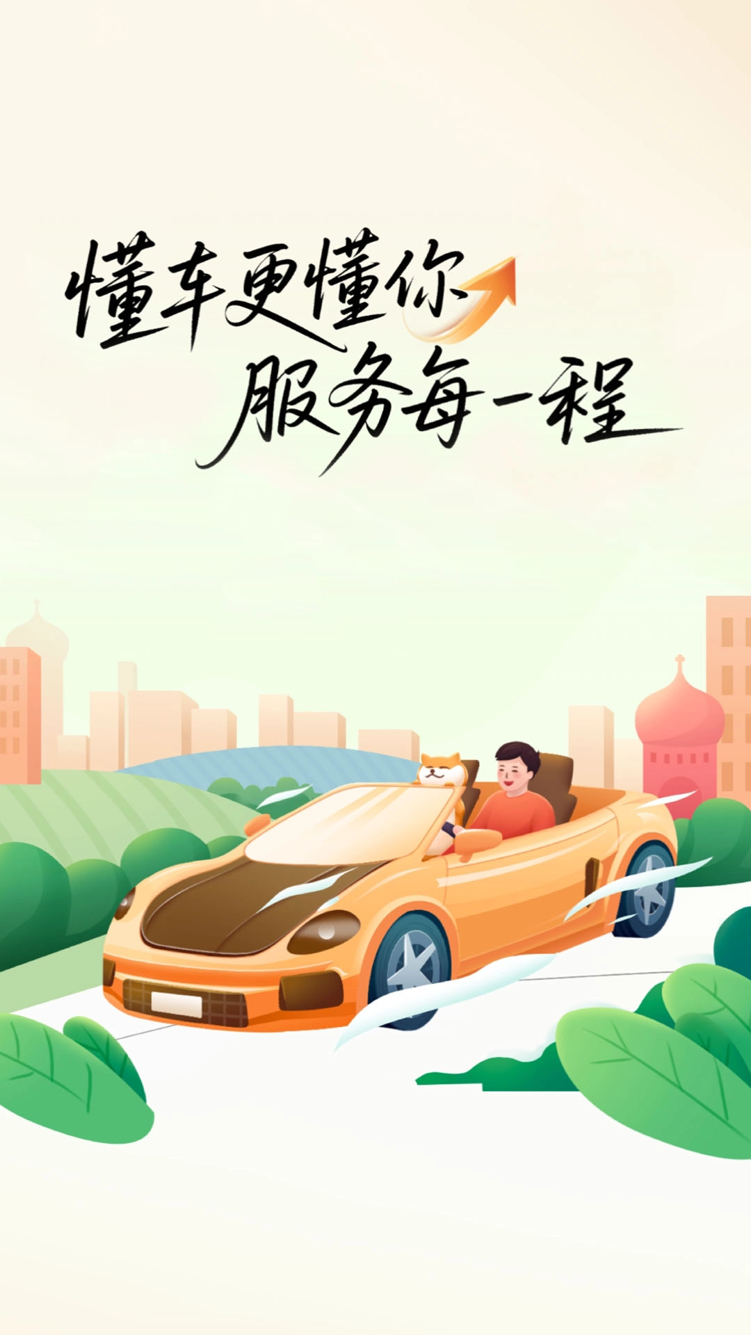 新安好车主安卓版-图4