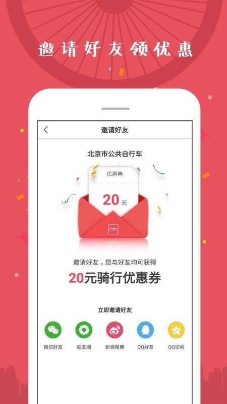 北京市公共自行车直装版
