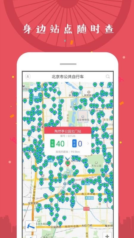 北京市公共自行车直装版