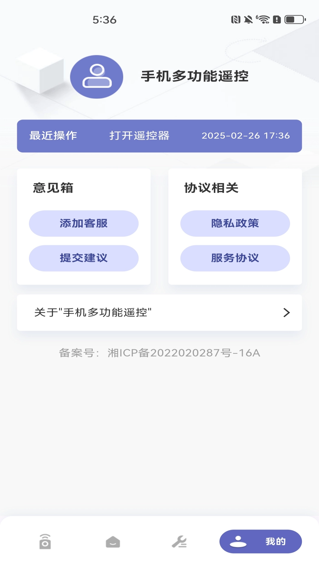 多功能遥控官方最新版图1