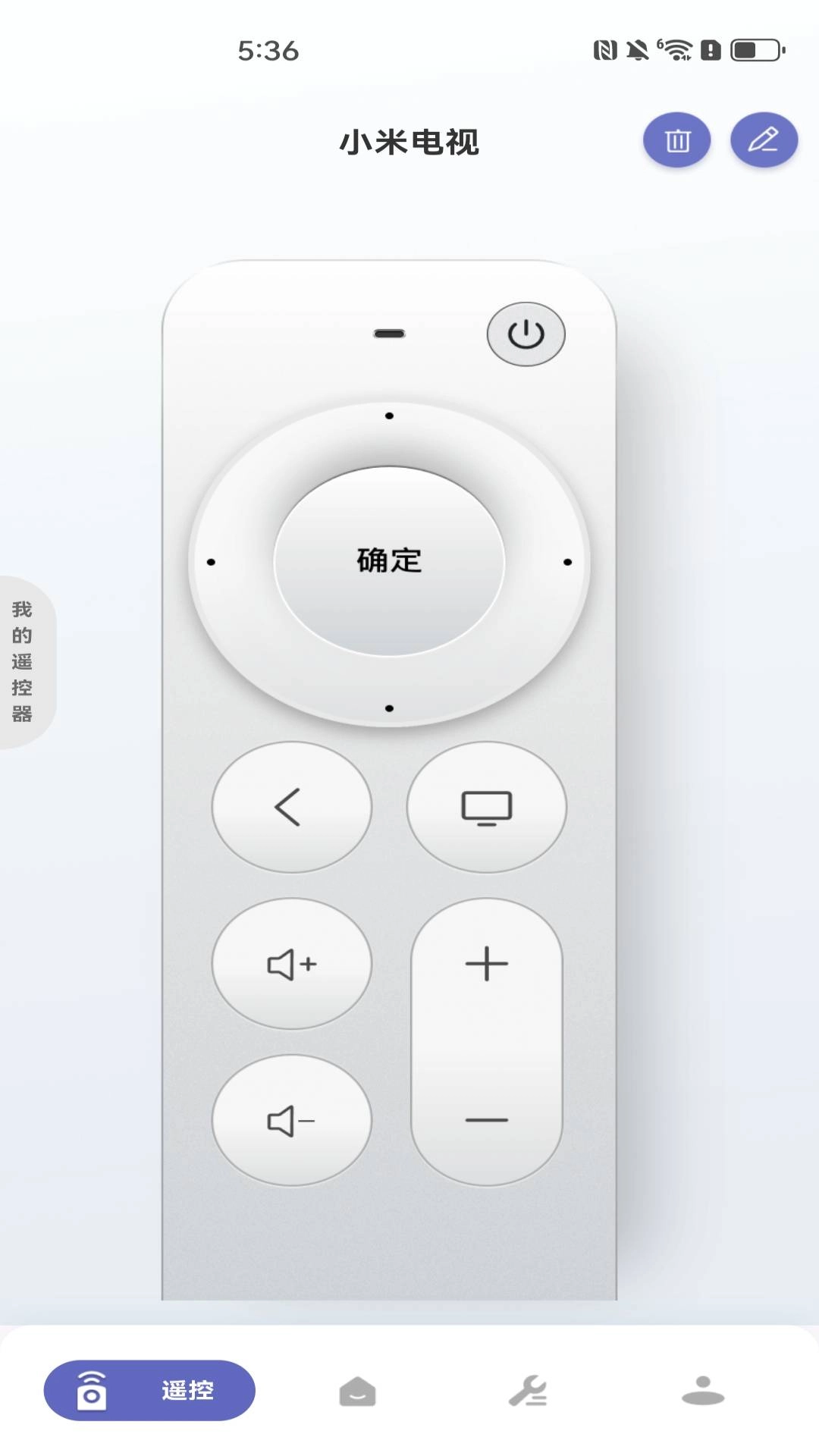 多功能遥控官方最新版图3