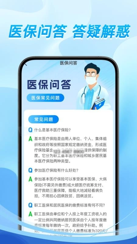 掌上医保计算无广告版图4