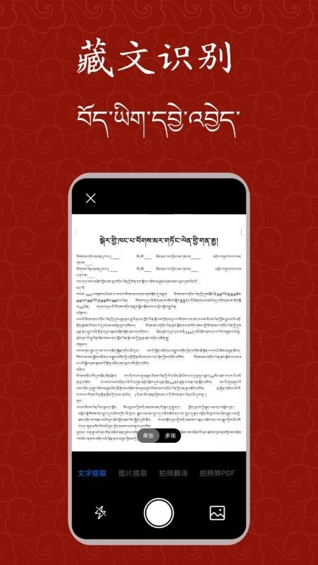 藏文扫描大师最新免费版